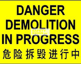 Danger Demolition in Progress. English & Chinese (CS008_ALU) - Obbo.SG