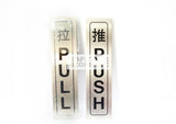 Push Pull Vertical stainless steel (PP010_SS) - Obbo.SG