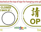 Open & Close Sign 1 - Obbo.SG