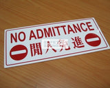 No Admittance (P043_ACR) - Obbo.SG